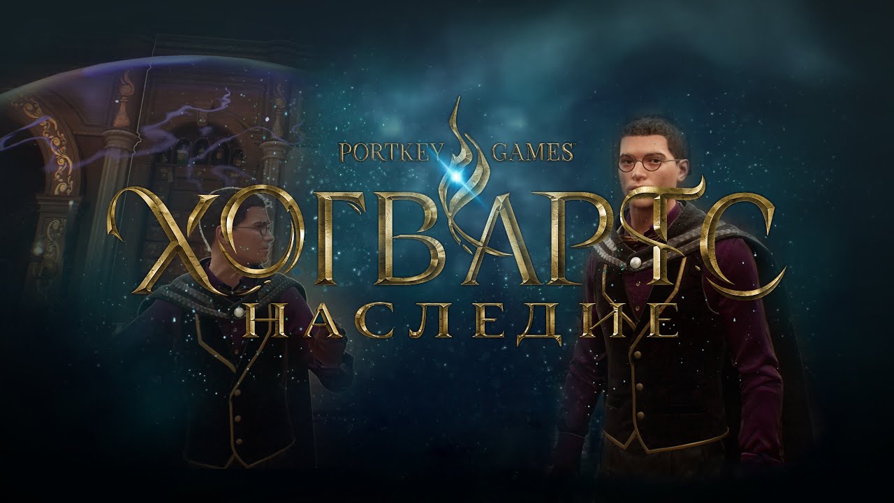 Hogwarts Legacy / Хогвартс. Наследие купить ключ Steam